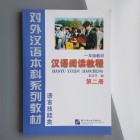 Курс китайського читання Hanyu Yuedu Jiaocheng Книга 2.б